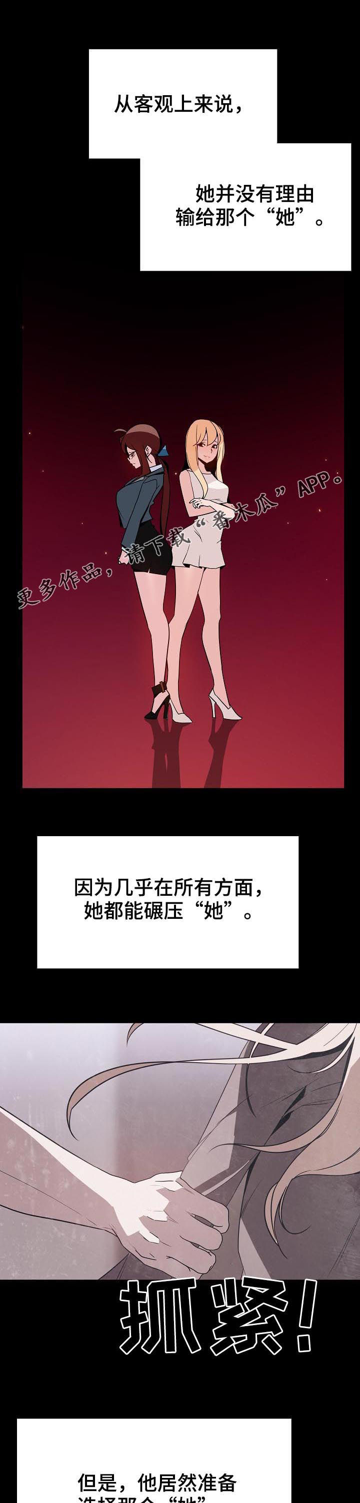 《急速下坠》漫画最新章节第86章：乡巴佬免费下拉式在线观看章节第【19】张图片