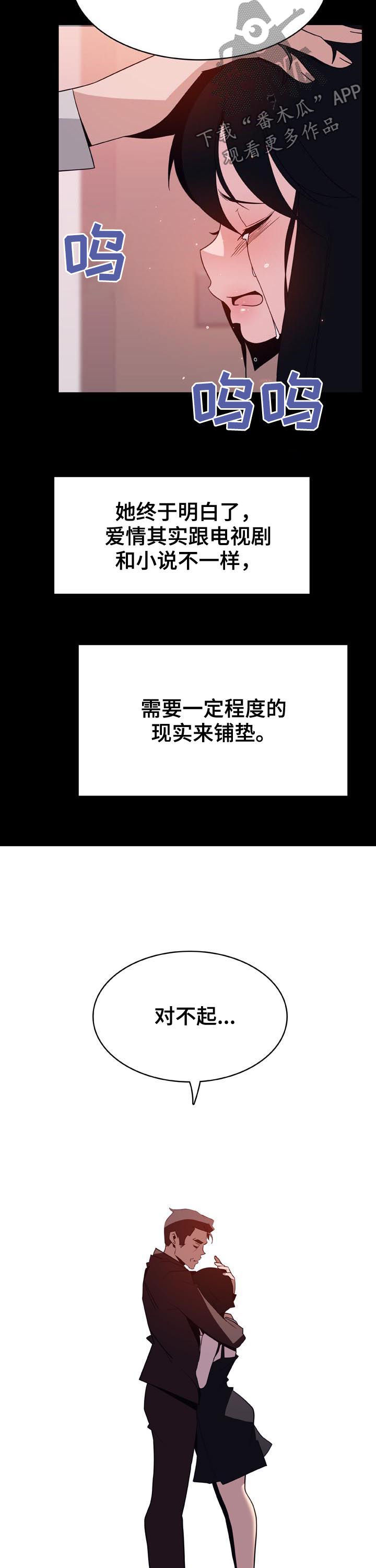 《急速下坠》漫画最新章节第54章：改口免费下拉式在线观看章节第【14】张图片