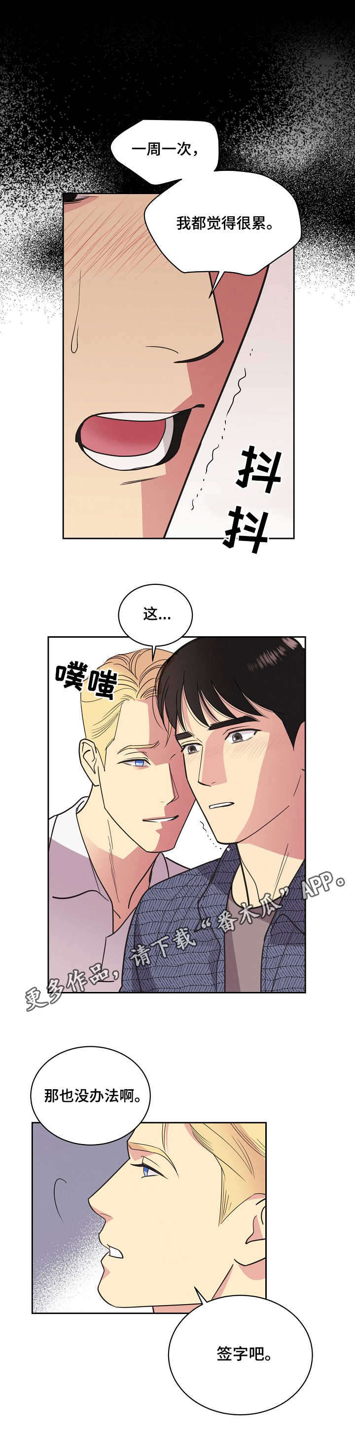 《保护条约》漫画最新章节第18章：合同免费下拉式在线观看章节第【1】张图片