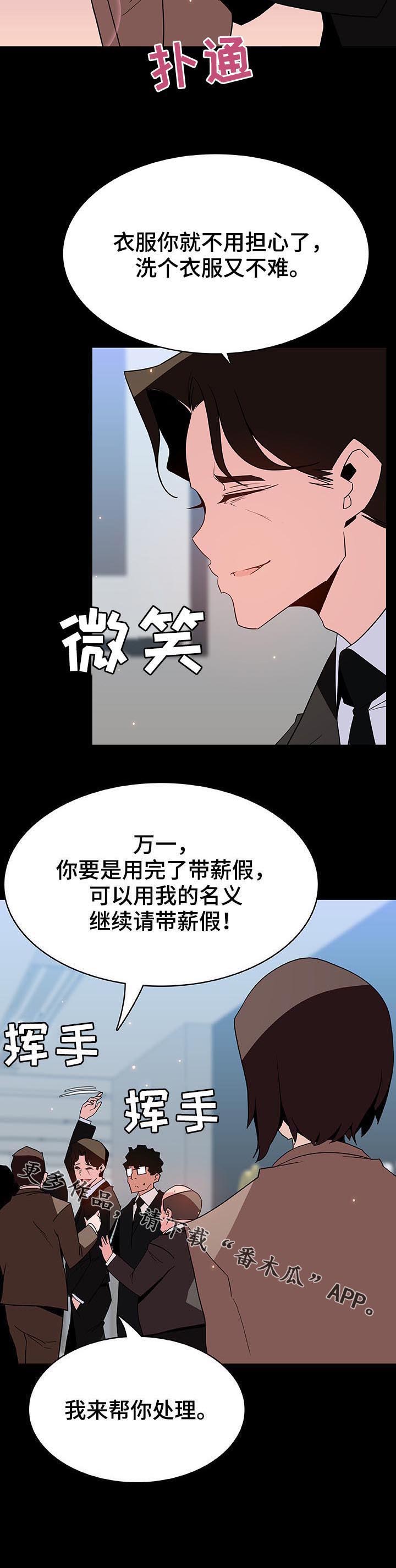 《急速下坠》漫画最新章节第90章：完美男人免费下拉式在线观看章节第【1】张图片