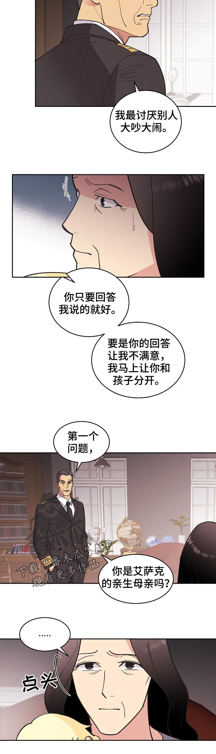 《保护条约》漫画最新章节第76章：【第三季】欧米伽免费下拉式在线观看章节第【10】张图片