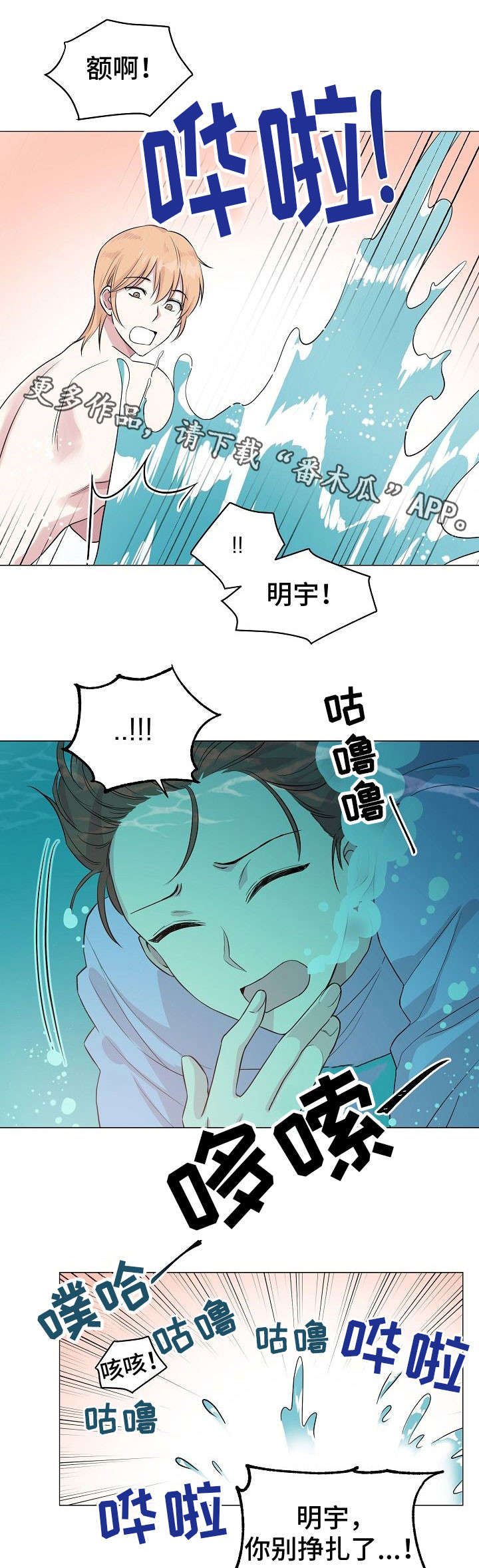 《深海低语》漫画最新章节第23章：警告免费下拉式在线观看章节第【11】张图片