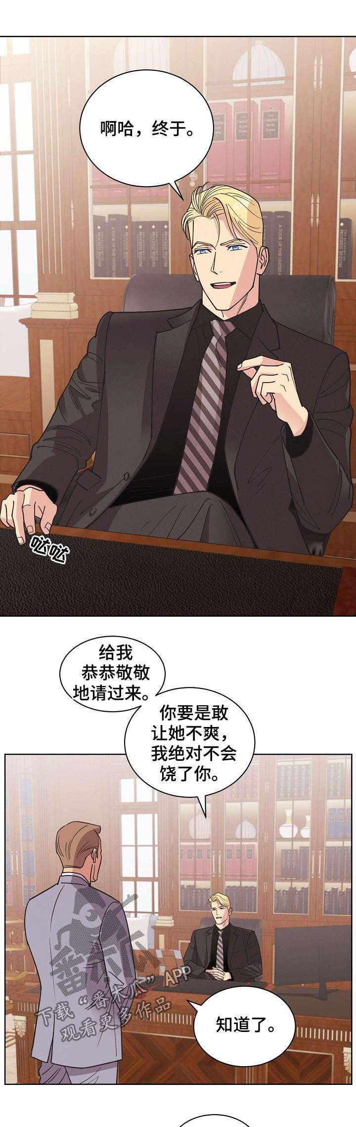 《保护条约》漫画最新章节第58章：【第二季】疯子免费下拉式在线观看章节第【13】张图片