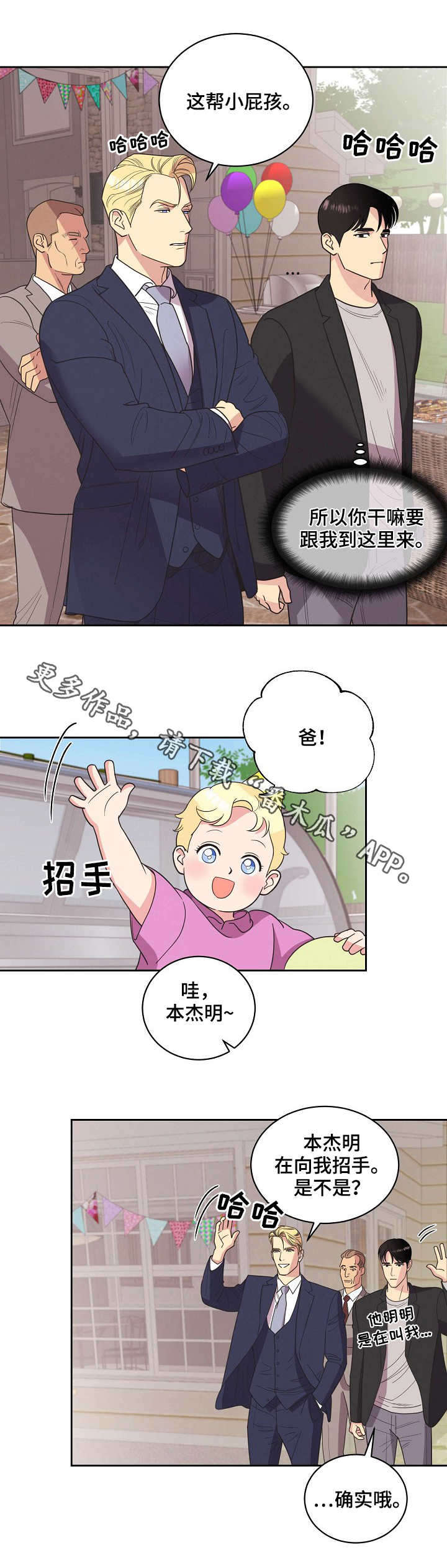 《保护条约》漫画最新章节第21章：仇恨免费下拉式在线观看章节第【2】张图片