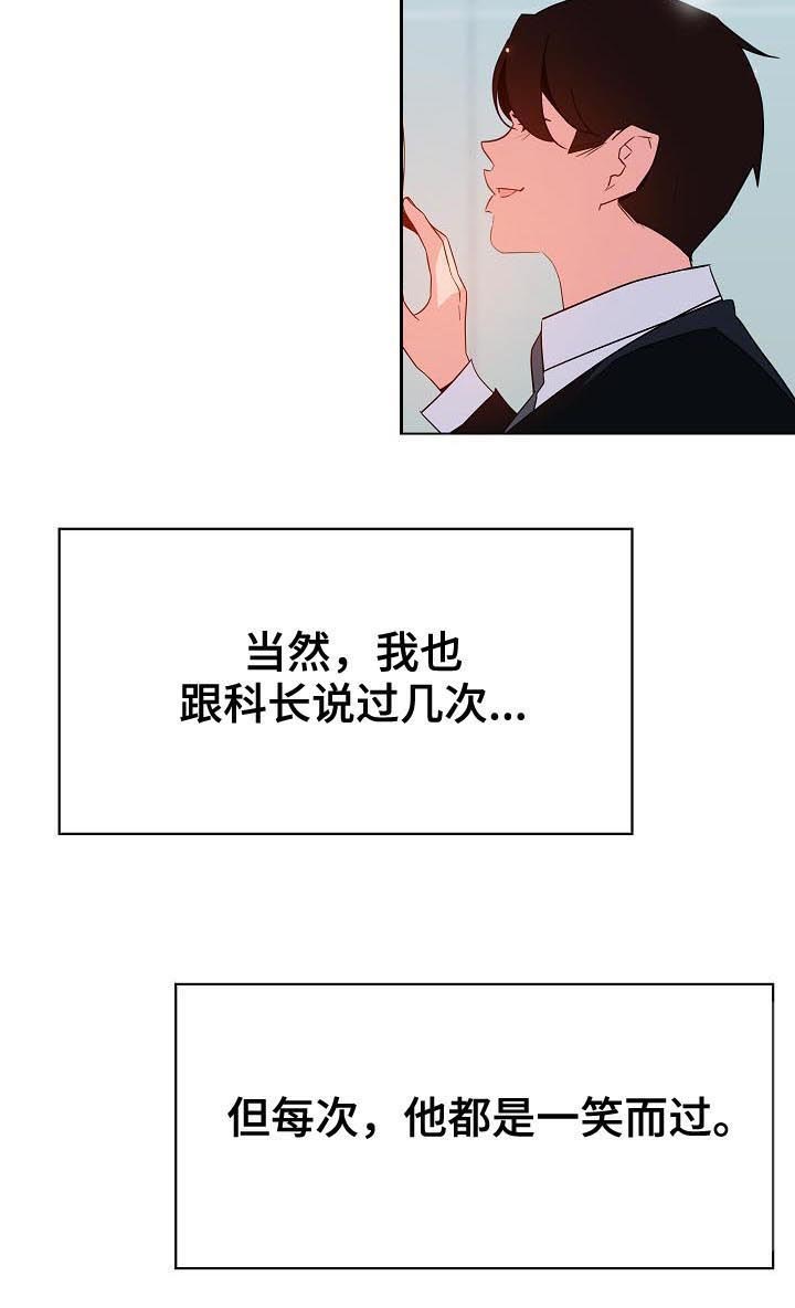 《急速下坠》漫画最新章节第78章：人事变动免费下拉式在线观看章节第【1】张图片