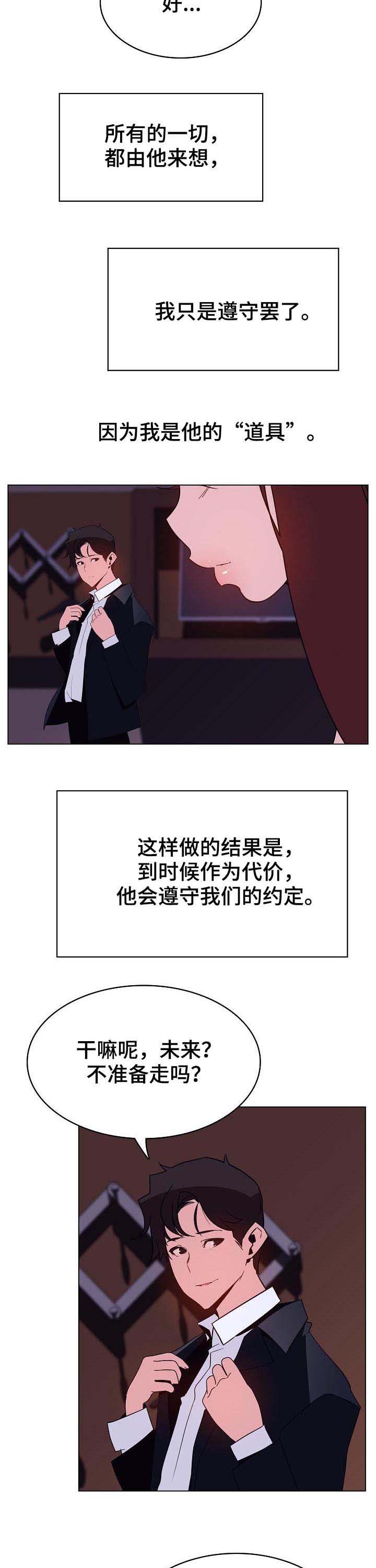 《急速下坠》漫画最新章节第77章：协议达成免费下拉式在线观看章节第【3】张图片