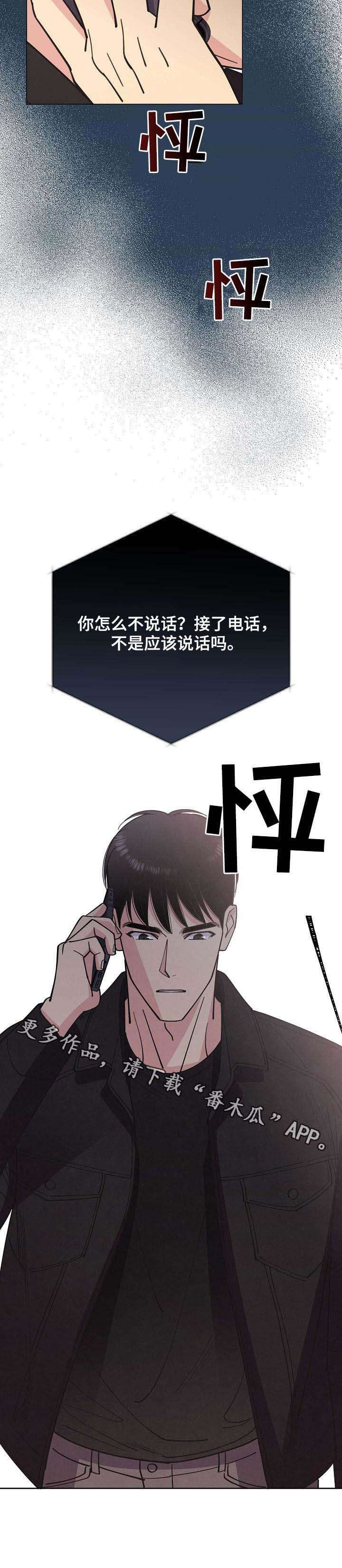 《保护条约》漫画最新章节第56章：【第二季】电话免费下拉式在线观看章节第【1】张图片