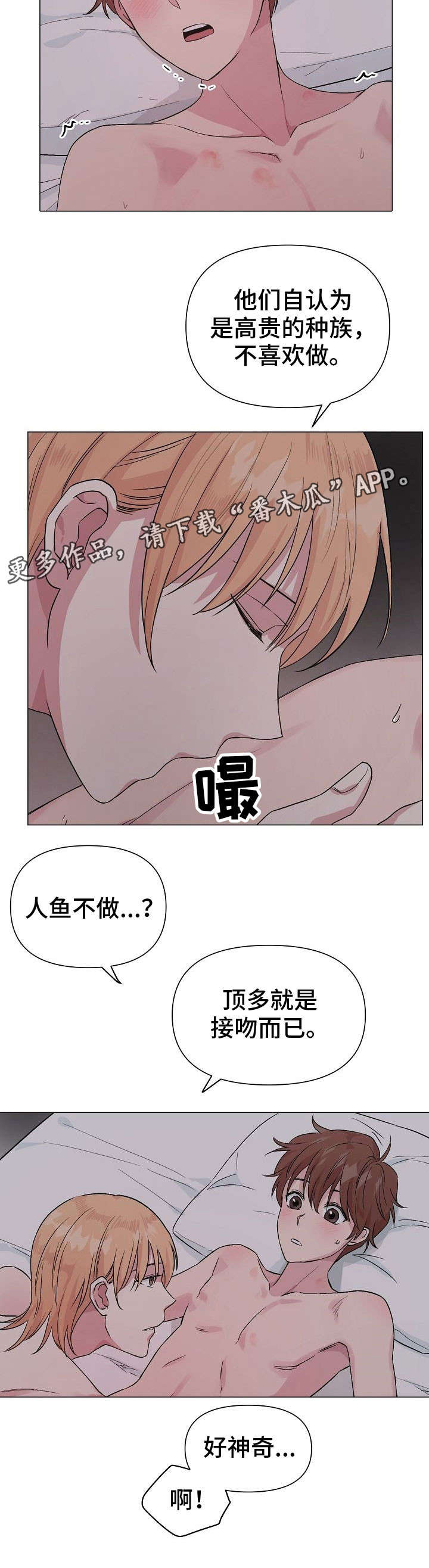 《深海低语》漫画最新章节第21章：找麻烦免费下拉式在线观看章节第【2】张图片