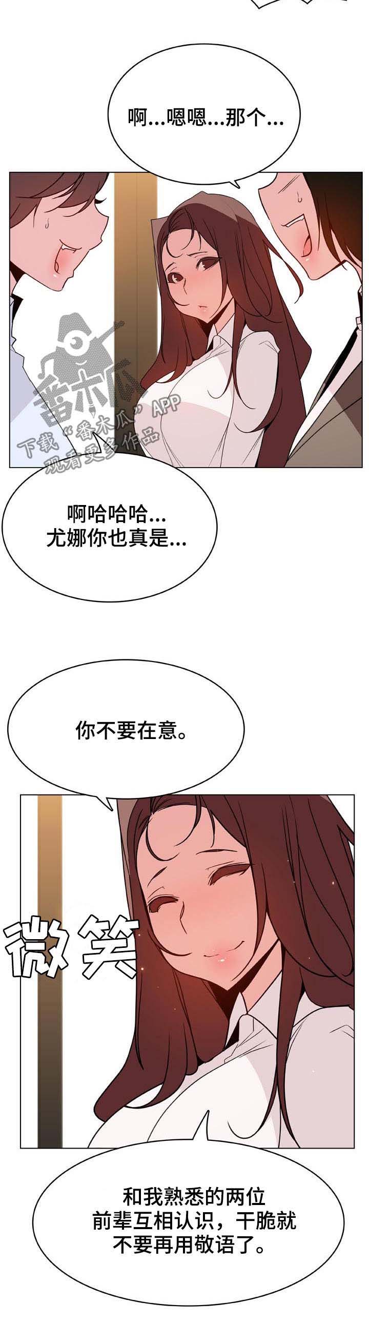 《急速下坠》漫画最新章节第60章：散播传闻免费下拉式在线观看章节第【3】张图片