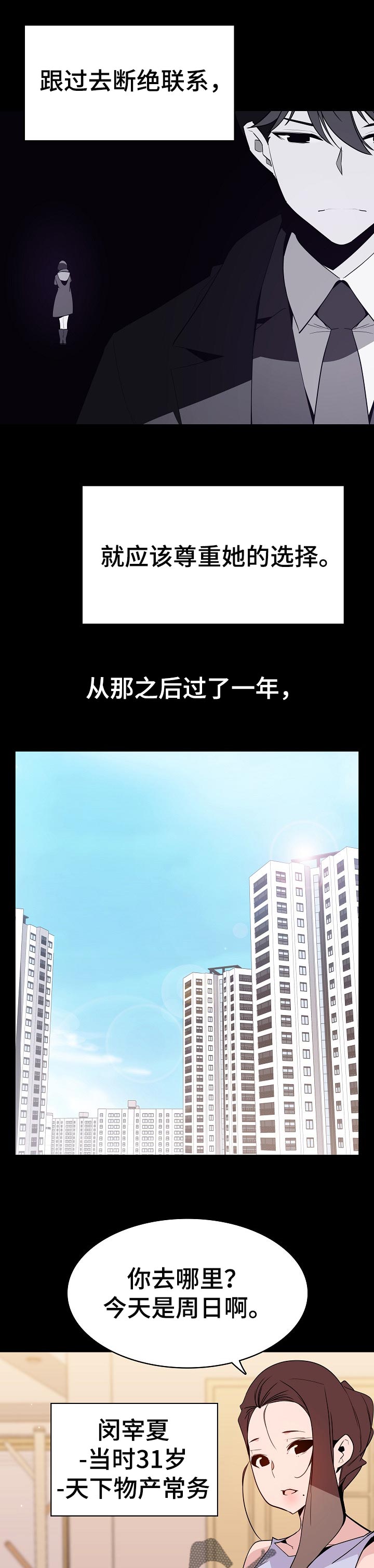 《急速下坠》漫画最新章节第108章：成为老师免费下拉式在线观看章节第【11】张图片