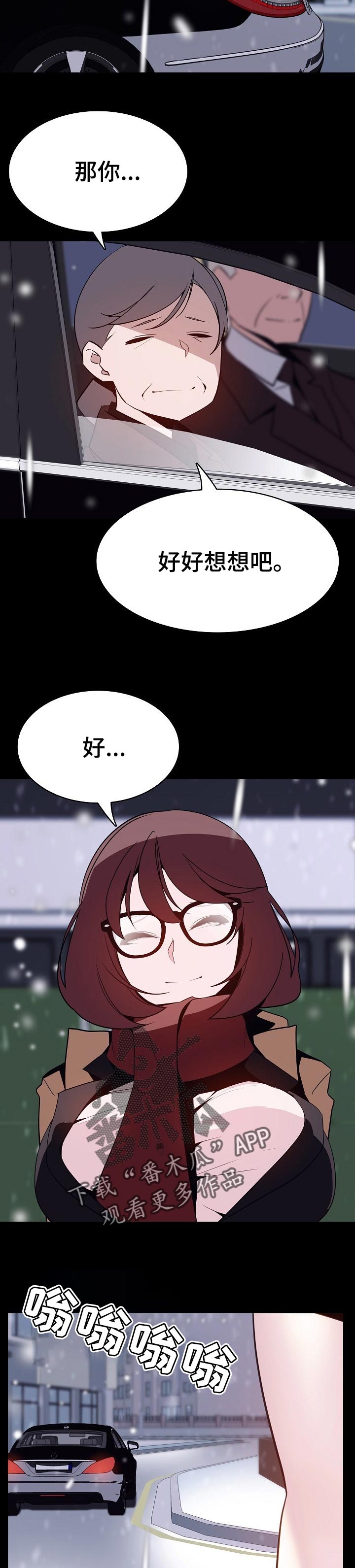 《急速下坠》漫画最新章节第106章：分离免费下拉式在线观看章节第【9】张图片