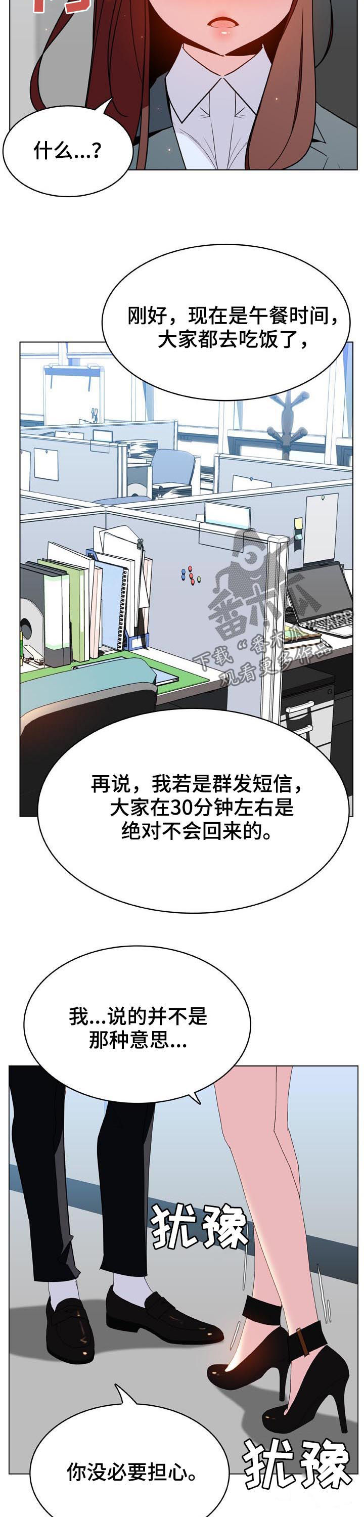 《急速下坠》漫画最新章节第60章：散播传闻免费下拉式在线观看章节第【7】张图片