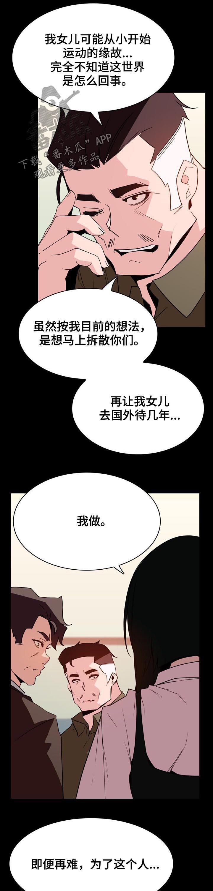 《急速下坠》漫画最新章节第54章：改口免费下拉式在线观看章节第【9】张图片