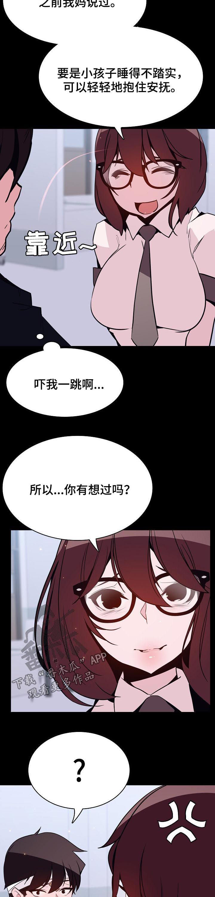 《急速下坠》漫画最新章节第99章：烦人的女人免费下拉式在线观看章节第【13】张图片