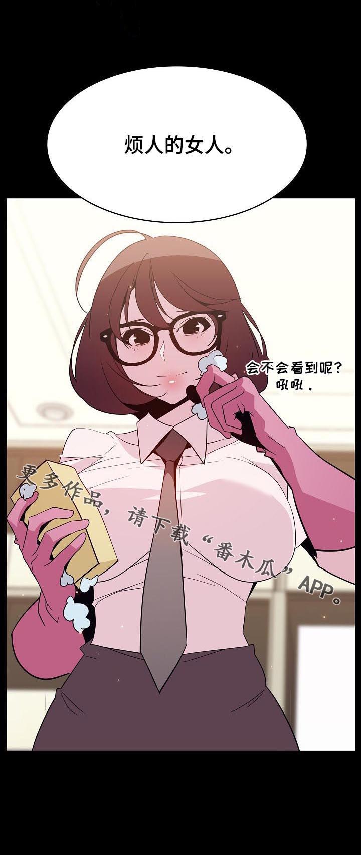 《急速下坠》漫画最新章节第99章：烦人的女人免费下拉式在线观看章节第【1】张图片