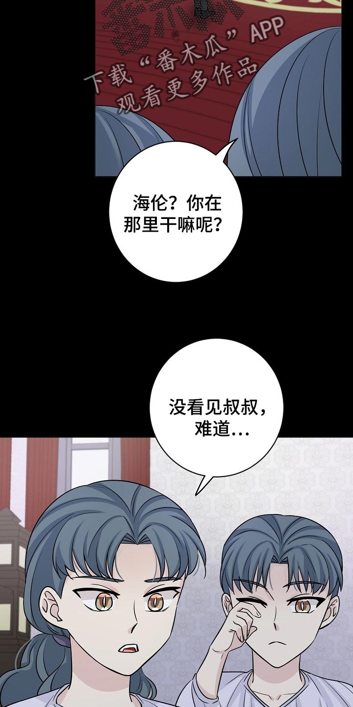 《血族契约》漫画最新章节第43章：不要放弃免费下拉式在线观看章节第【23】张图片