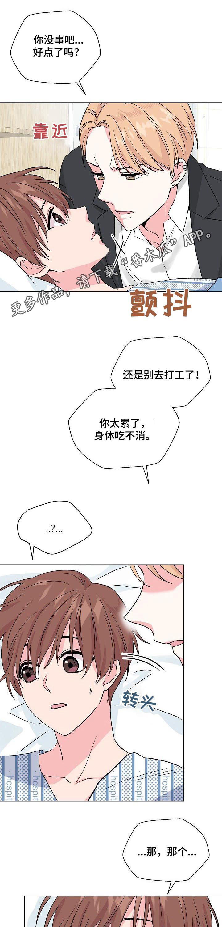 《深海低语》漫画最新章节第59章：【第二季】失忆免费下拉式在线观看章节第【14】张图片