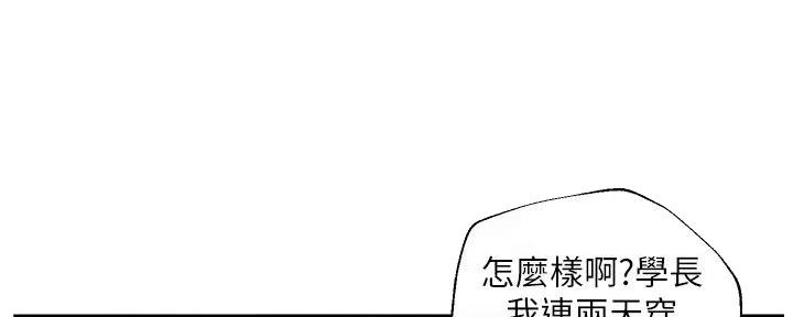 《纯情的崩坏》漫画最新章节第44话免费下拉式在线观看章节第【17】张图片