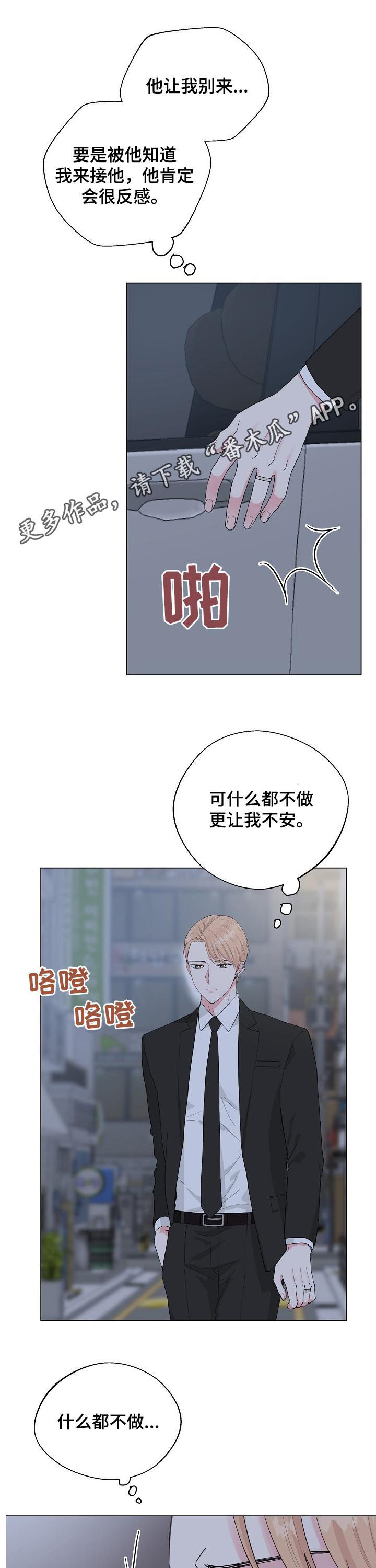 《深海低语》漫画最新章节第79章：【第二季】他是我的免费下拉式在线观看章节第【12】张图片