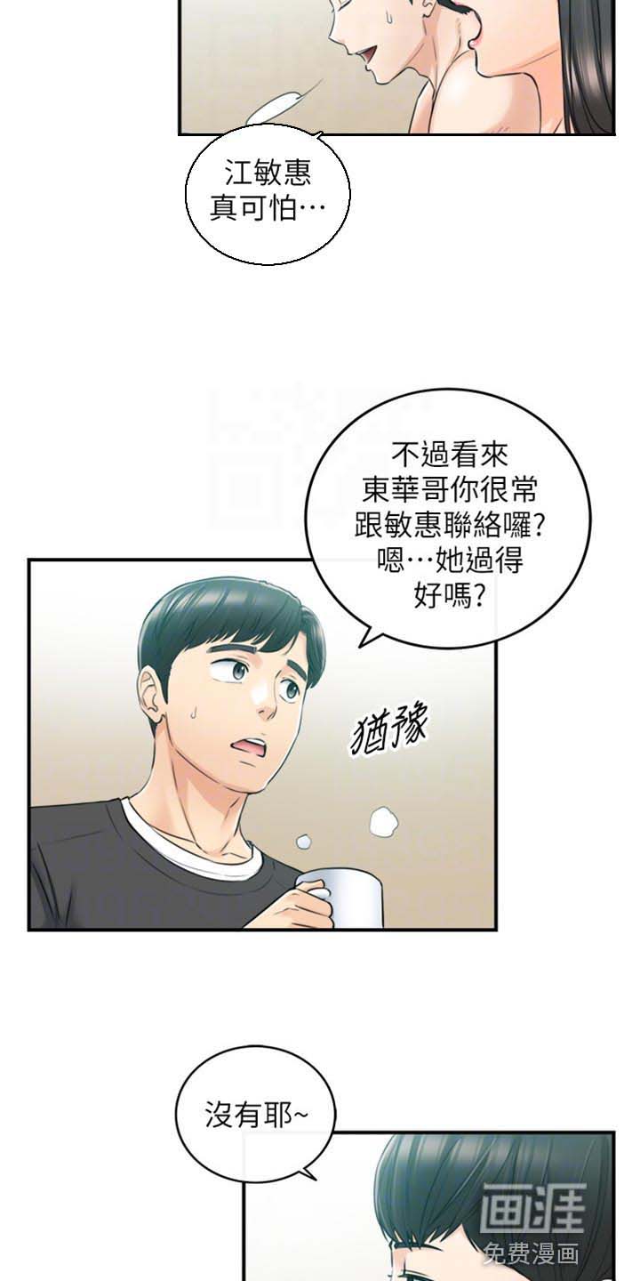 《谎言陷阱》漫画最新章节第130章：突出的外表免费下拉式在线观看章节第【12】张图片