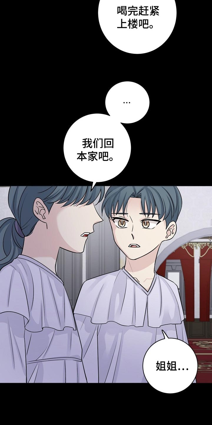 《血族契约》漫画最新章节第43章：不要放弃免费下拉式在线观看章节第【18】张图片