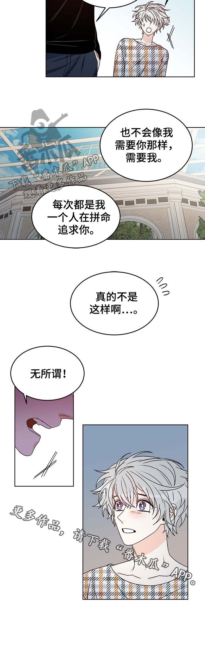 《龙的刻印》漫画最新章节第67章：无所谓免费下拉式在线观看章节第【1】张图片