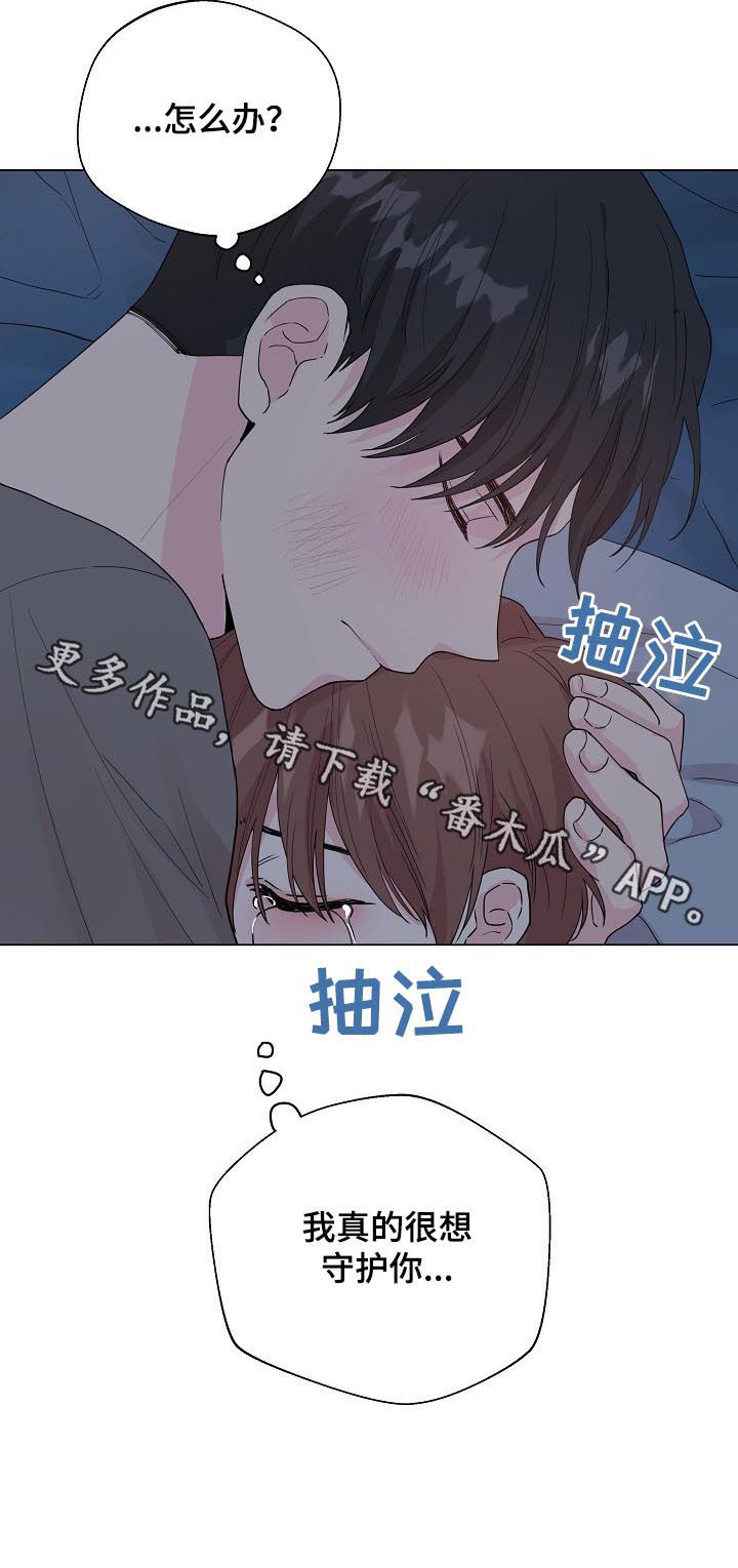 《深海低语》漫画最新章节第80章：【第二季】很想守护你免费下拉式在线观看章节第【1】张图片