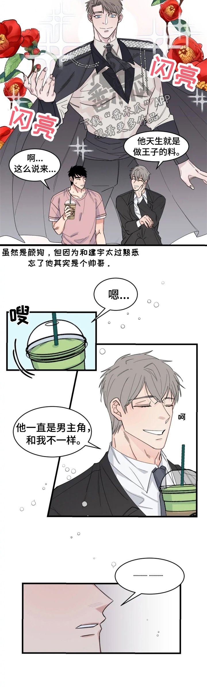 《夺爱守护》漫画最新章节第31章：互相竞争免费下拉式在线观看章节第【10】张图片