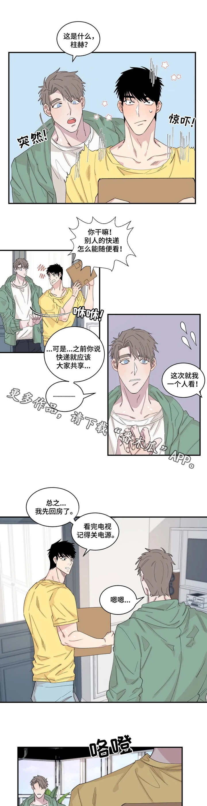 《夺爱守护》漫画最新章节第24章：快递免费下拉式在线观看章节第【3】张图片