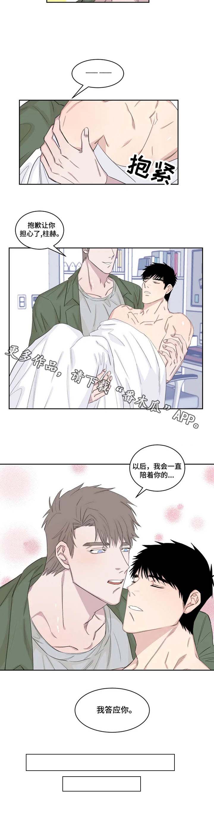 《夺爱守护》漫画最新章节第19章：想要的东西免费下拉式在线观看章节第【3】张图片