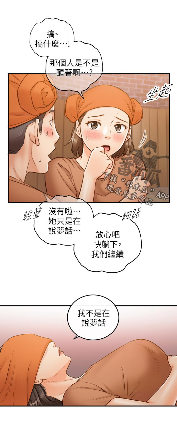 《谎言陷阱》漫画最新章节第97章：很在意吗？免费下拉式在线观看章节第【14】张图片