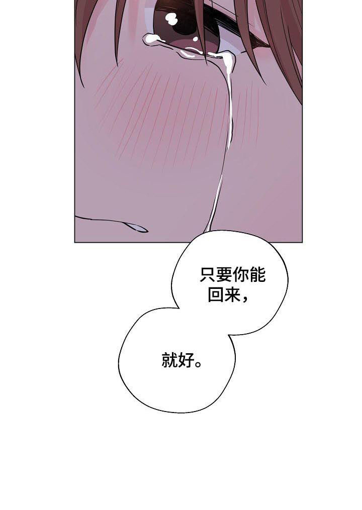 《深海低语》漫画最新章节第87章：【第二季】你能回来就好免费下拉式在线观看章节第【1】张图片