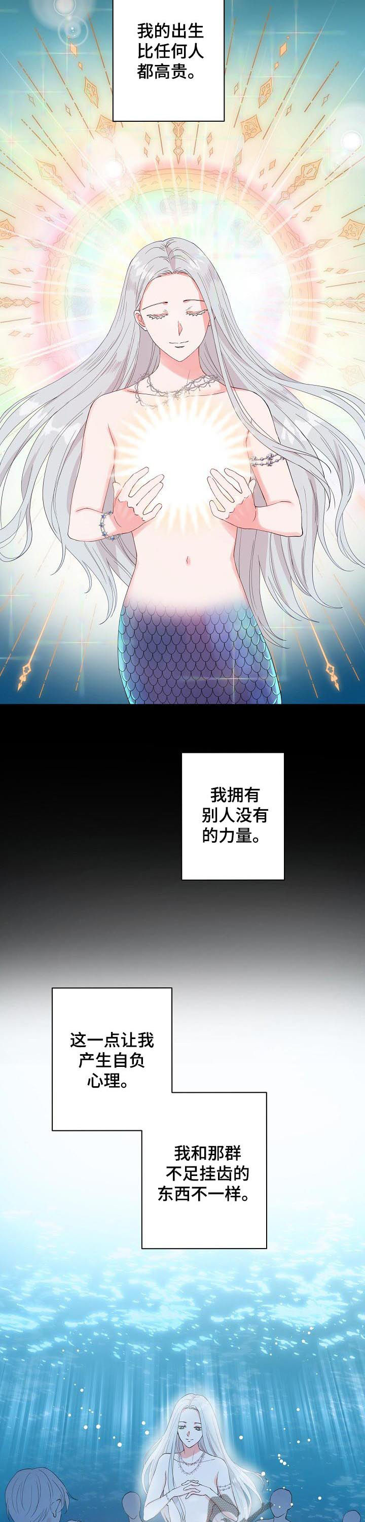 《深海低语》漫画最新章节第84章：【第二季】为什么会流泪免费下拉式在线观看章节第【2】张图片