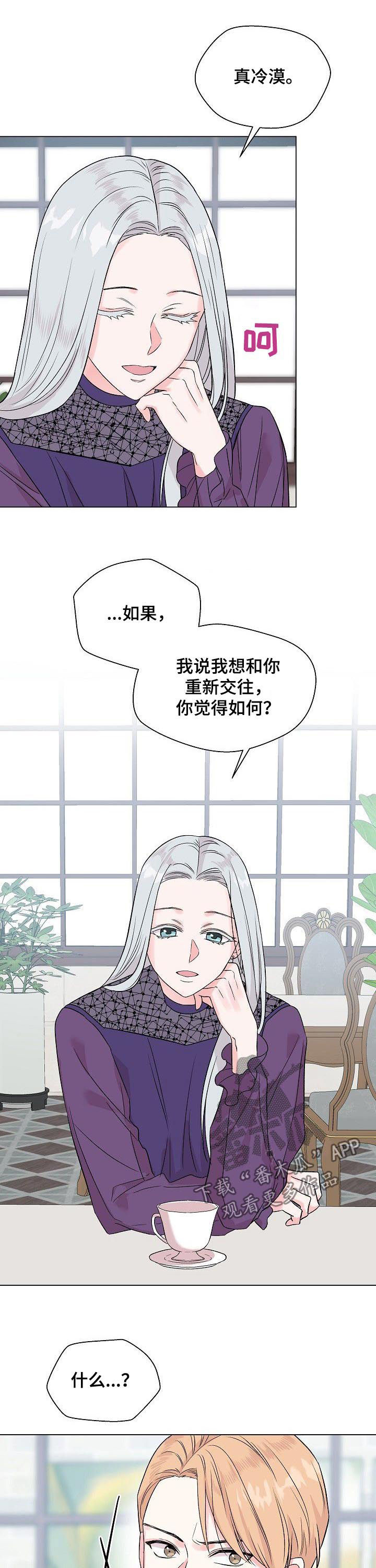 《深海低语》漫画最新章节第56章：【第二季】真心免费下拉式在线观看章节第【5】张图片