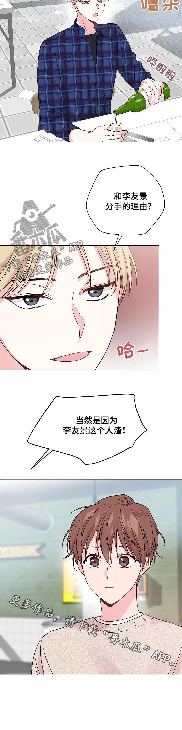 《深海低语》漫画最新章节第70章：【第二季】人渣免费下拉式在线观看章节第【1】张图片