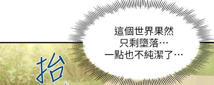 《纯情的崩坏》漫画最新章节第1话免费下拉式在线观看章节第【4】张图片