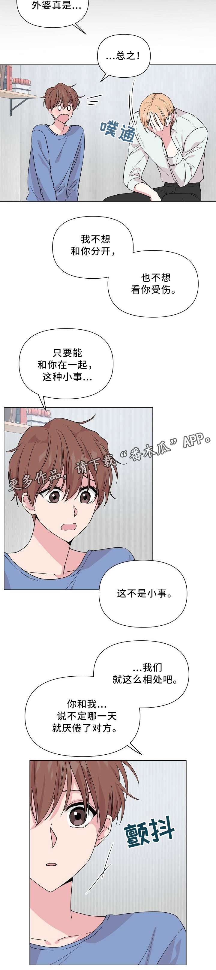 《深海低语》漫画最新章节第38章：不同的结果免费下拉式在线观看章节第【6】张图片