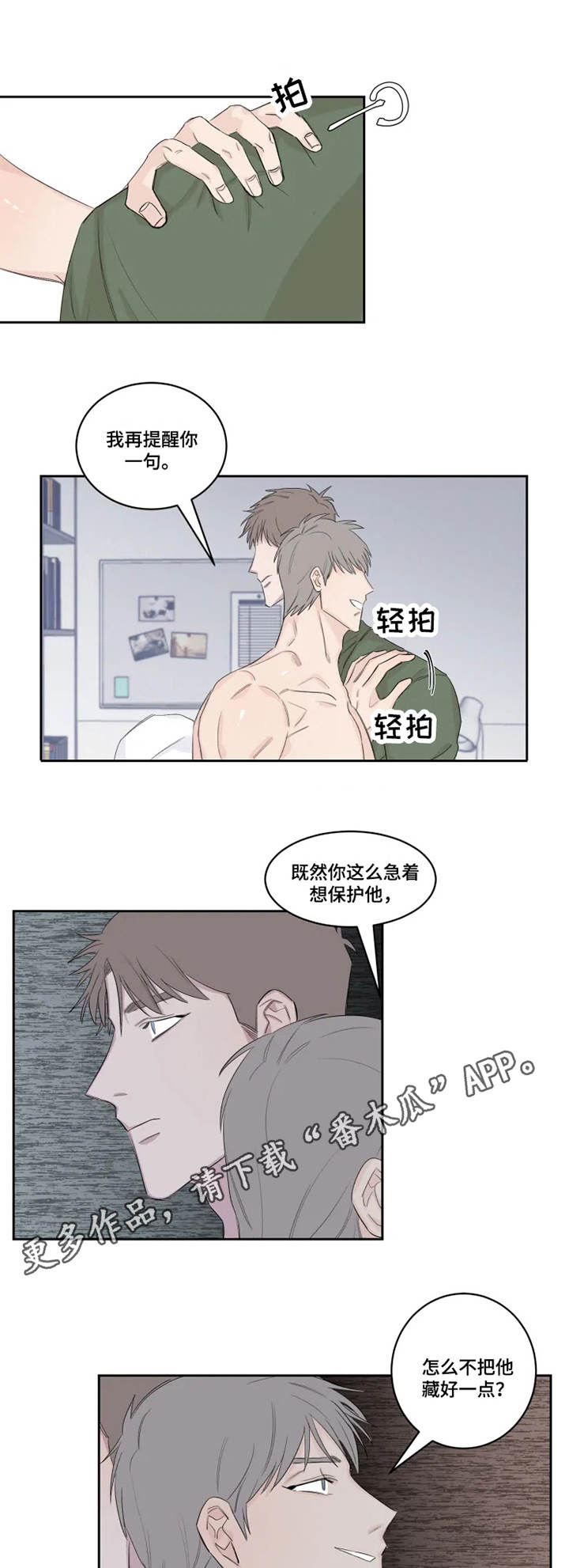 《夺爱守护》漫画最新章节第19章：想要的东西免费下拉式在线观看章节第【6】张图片