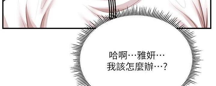 《纯情的崩坏》漫画最新章节第55话免费下拉式在线观看章节第【3】张图片