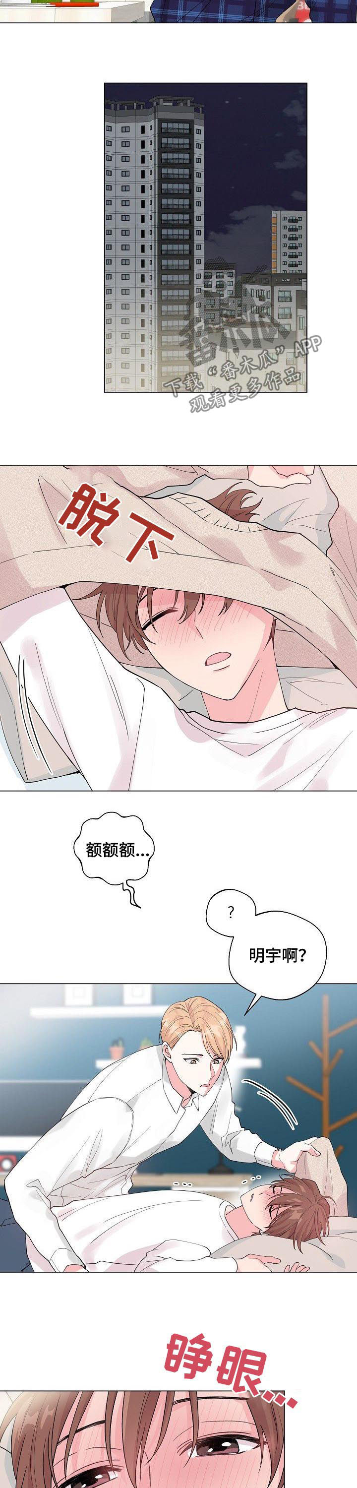 《深海低语》漫画最新章节第72章：【第二季】问出口免费下拉式在线观看章节第【10】张图片