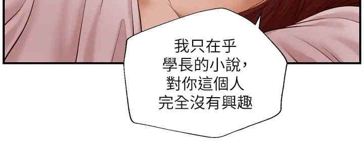 《纯情的崩坏》漫画最新章节第28话免费下拉式在线观看章节第【23】张图片