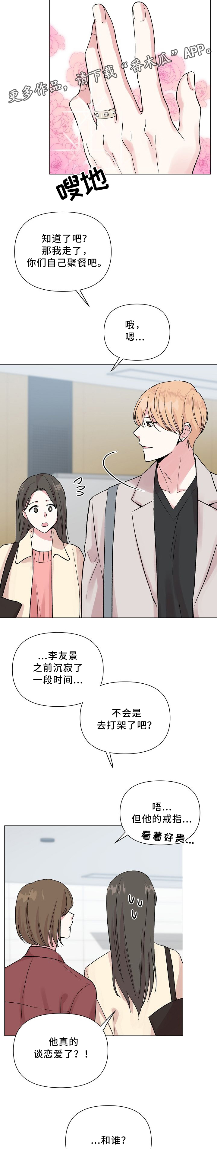 《深海低语》漫画最新章节第43章：安定免费下拉式在线观看章节第【7】张图片