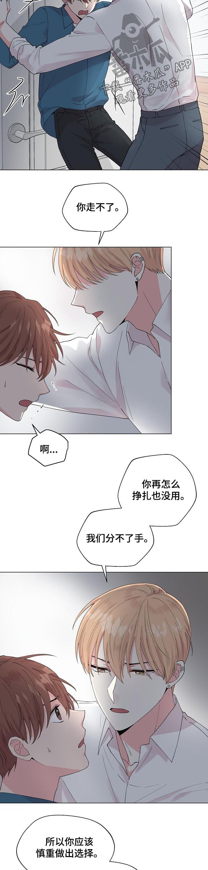 《深海低语》漫画最新章节第83章：【第二季】再喜欢我一次免费下拉式在线观看章节第【11】张图片