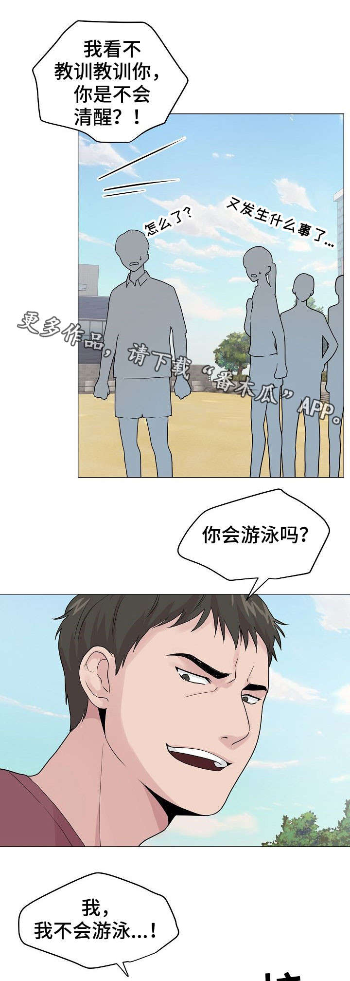 《深海低语》漫画最新章节第27章：溺水免费下拉式在线观看章节第【12】张图片