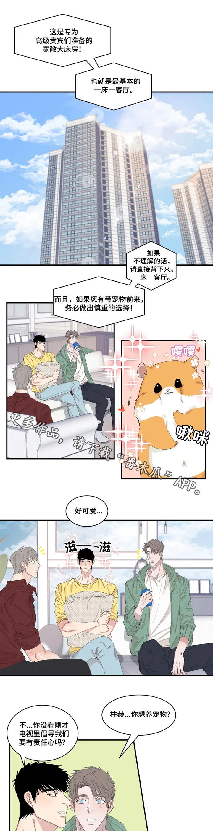 《夺爱守护》漫画最新章节第24章：快递免费下拉式在线观看章节第【9】张图片