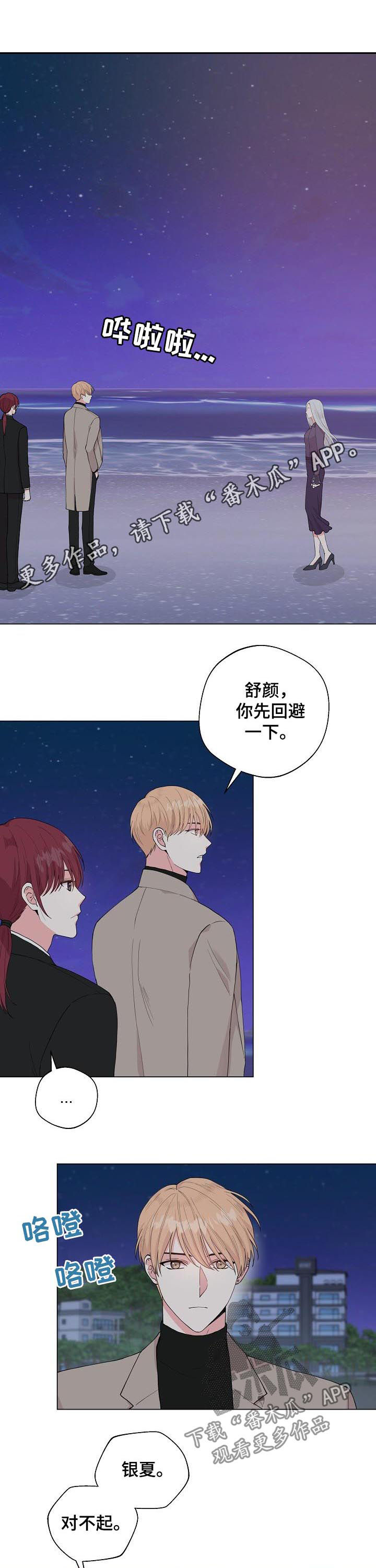 《深海低语》漫画最新章节第84章：【第二季】为什么会流泪免费下拉式在线观看章节第【4】张图片