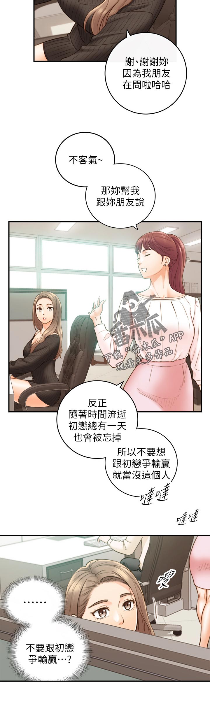 《谎言陷阱》漫画最新章节第97章：很在意吗？免费下拉式在线观看章节第【21】张图片