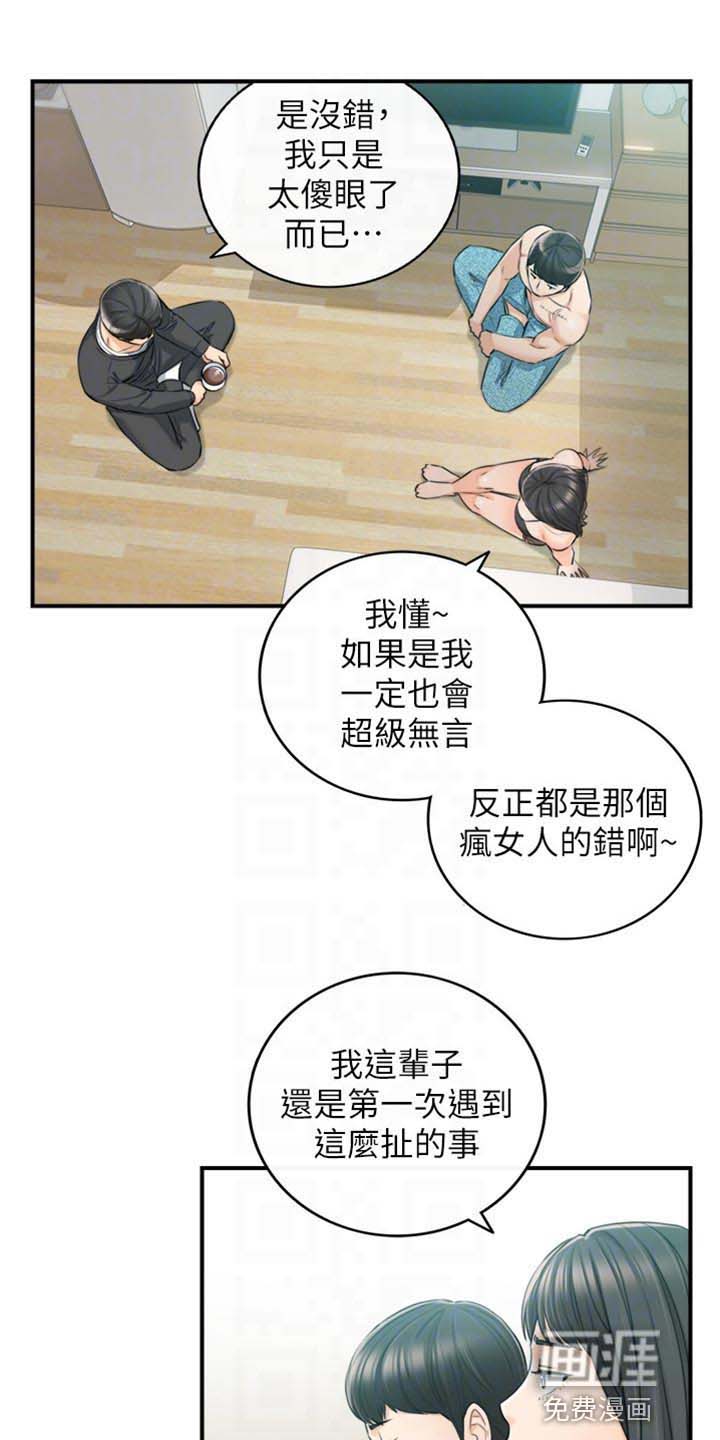 《谎言陷阱》漫画最新章节第130章：突出的外表免费下拉式在线观看章节第【13】张图片