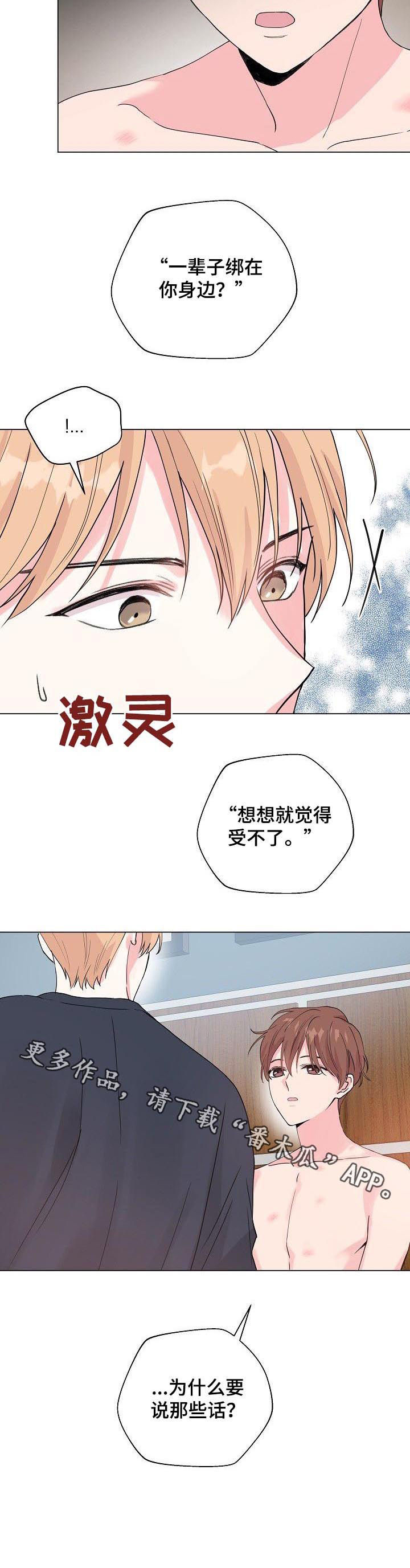 《深海低语》漫画最新章节第72章：【第二季】问出口免费下拉式在线观看章节第【1】张图片