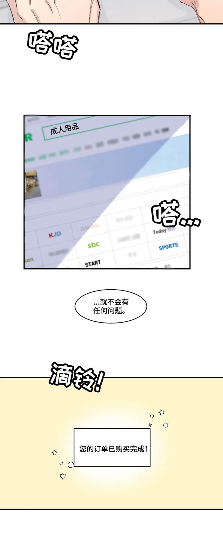 《夺爱守护》漫画最新章节第23章：订单免费下拉式在线观看章节第【1】张图片